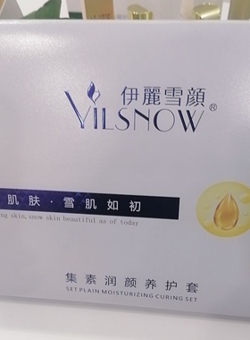 伊丽雪颜 集素润颜养护套 一盒三瓶套盒（刮码发货）