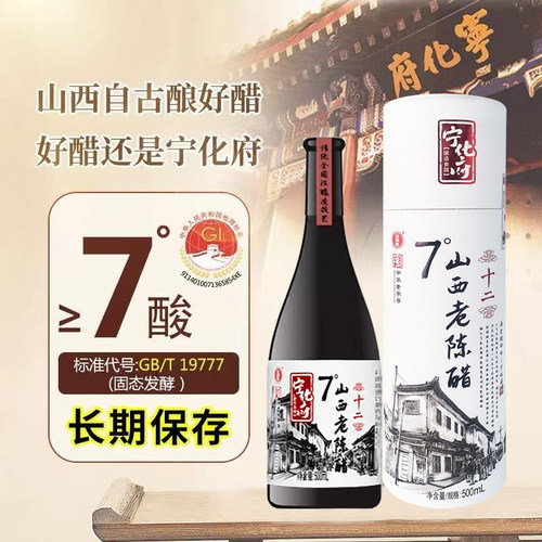 宁化府老陈醋7°十二年老陈醋500ml礼盒装0添加纯粮酿造高端食醋 - 图3