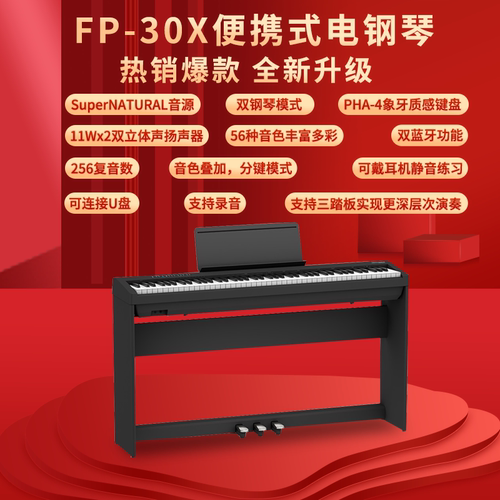 Roland罗兰电钢琴FP30X智能88键重锤蓝牙初学者家用考级数码钢琴 - 图1