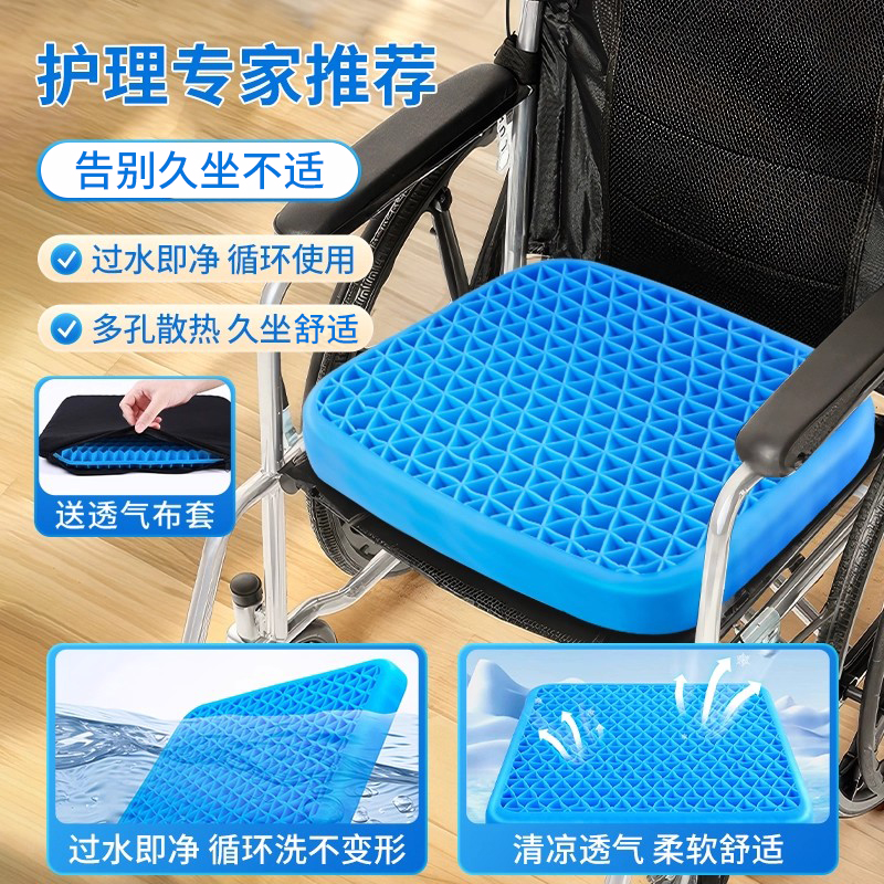 护家轮椅防褥疮坐垫防屁股痛蜂窝凝胶座垫卧床老人专用痔疮垫压疮