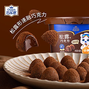 买1送1巧乐思松露形黑巧克力80颗大碗装410g[5元优惠券]-寻折猪