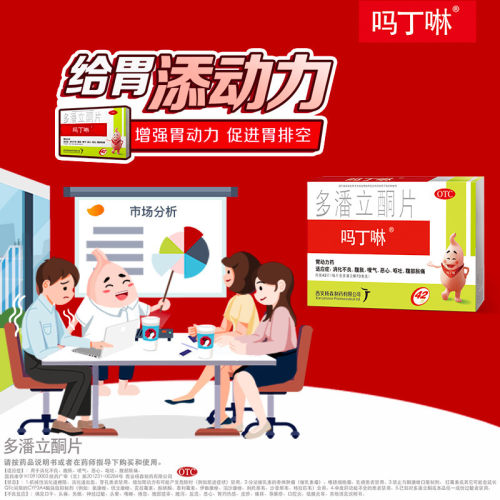吗丁啉多潘立酮片42片消化不良胃药胃胀胃酸胃疼痛健胃消食原研药 - 图3