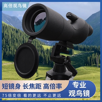 Single-cylinder Telescope ED High-HD Professional Level Microlight Night Vision 75 times the Bird Astronomy Mobile Phone Concert