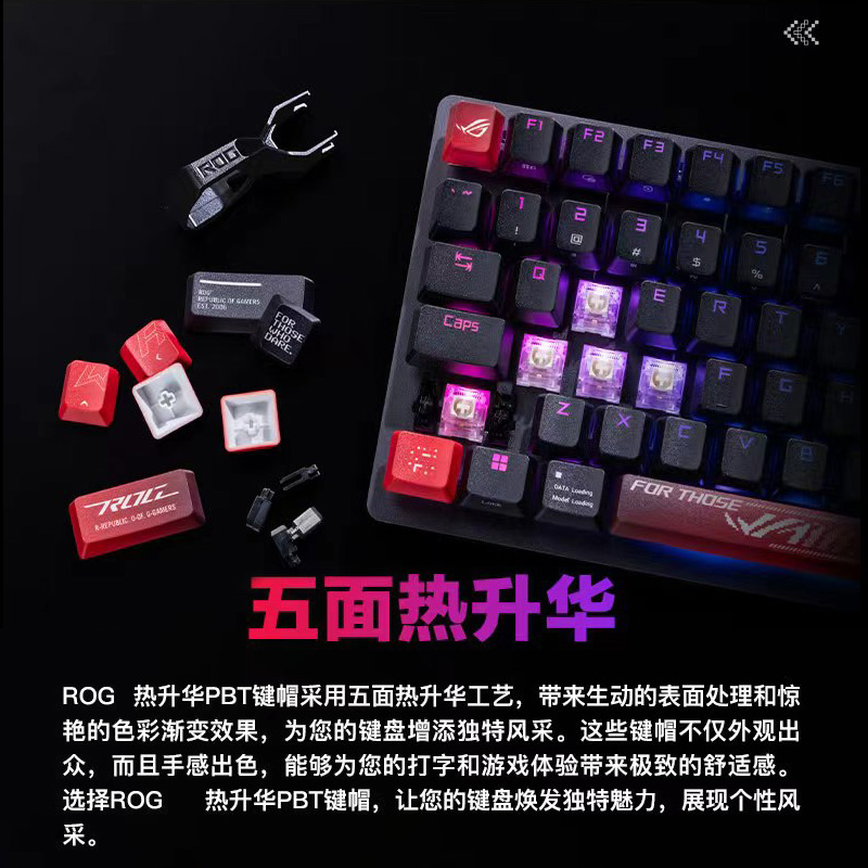 ROG热升华PBT键帽游戏机械键盘夜魔游侠2NX轴防滑耐磨抗汗防指纹 - 图3