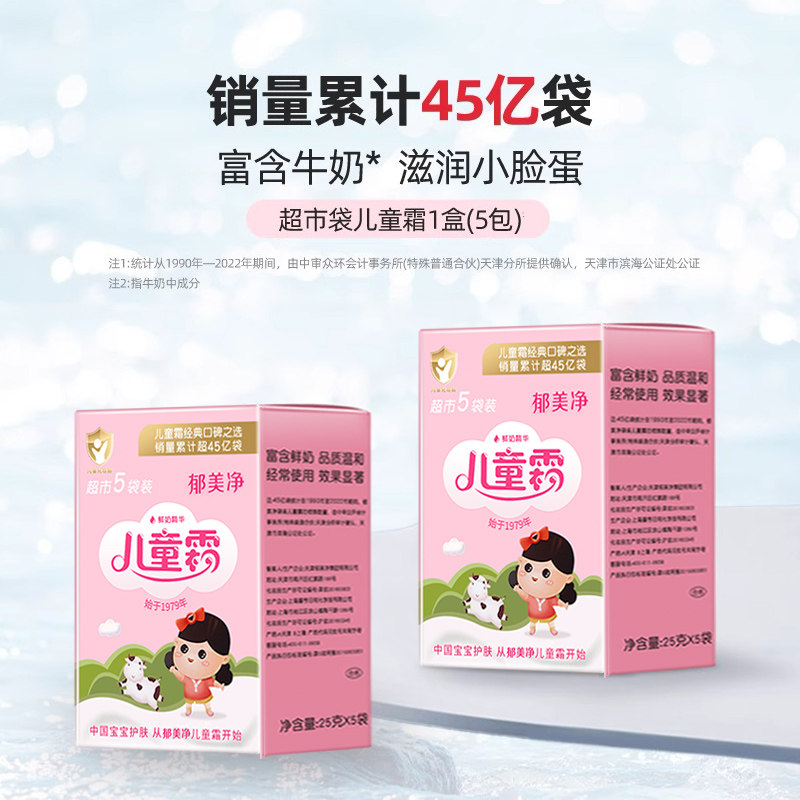 郁美净儿童鲜奶霜超市袋装宝宝面霜滋润水润保湿旗舰身体润肤乳店,淘宝优惠券,粉丝福利购,淘宝优惠卷