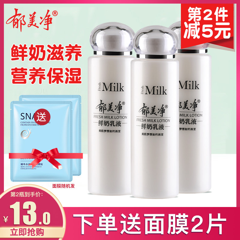 郁美净滋润鲜奶乳液 郁美净红柚乳液/面霜