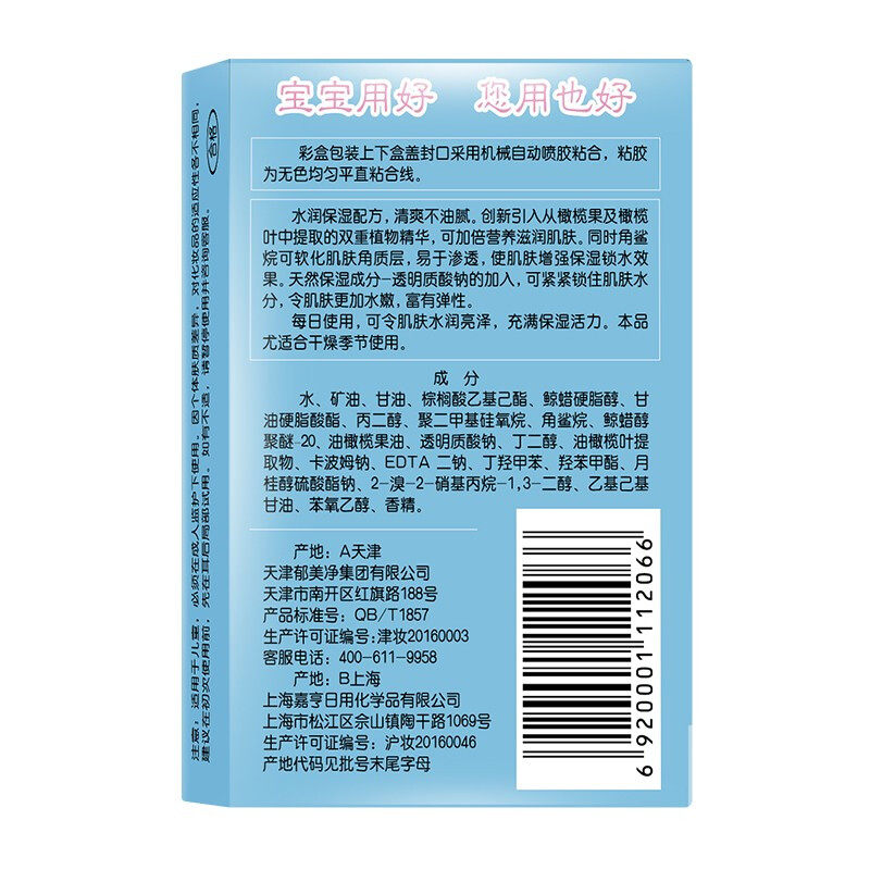 郁美净25g*10盒 郁美净红柚润肤乳