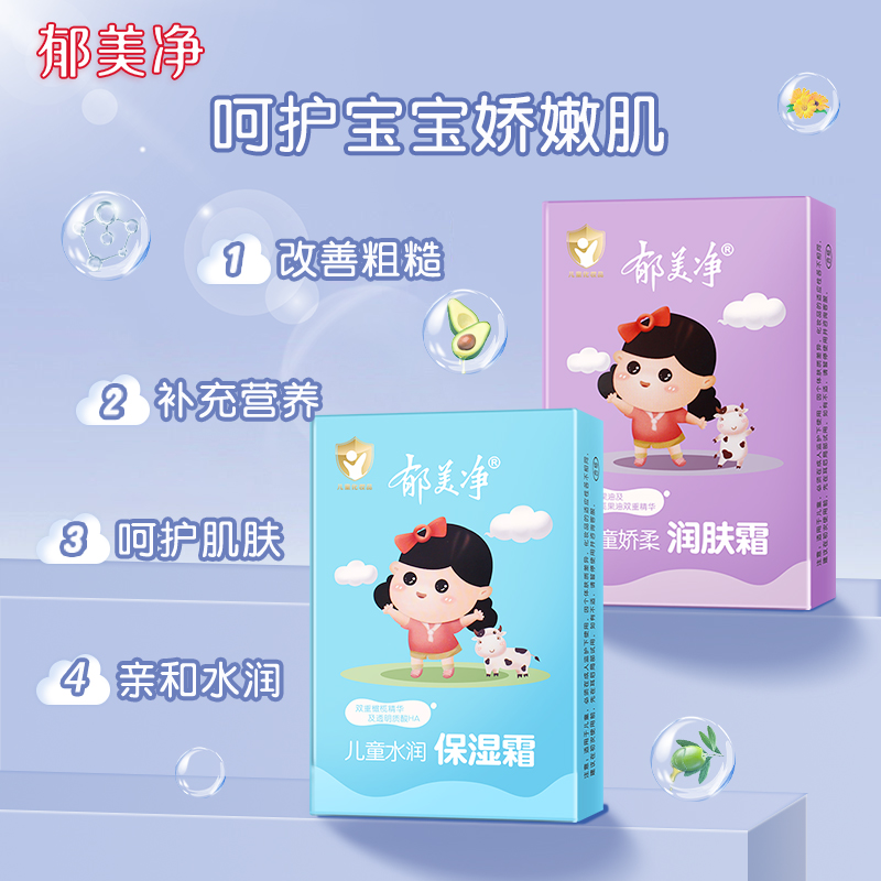 郁美净儿童袋装霜宝宝面霜润肤乳液滋润国货保湿护肤品 - 图2