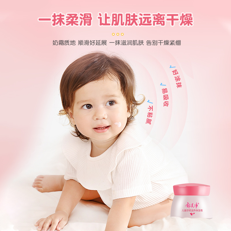 郁美净儿童舒柔保湿霜宝宝面霜滋润女童润肤小孩擦脸油儿童霜