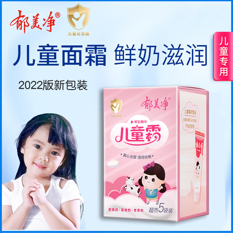  郁美净红柚润肤乳