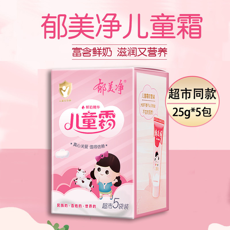  郁美净红柚润肤乳
