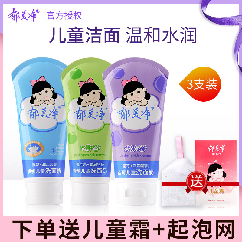  郁美净红柚洁面