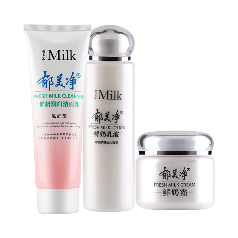 郁美净鲜奶护肤品套装温和女洗面奶 郁美净红柚乳液/面霜