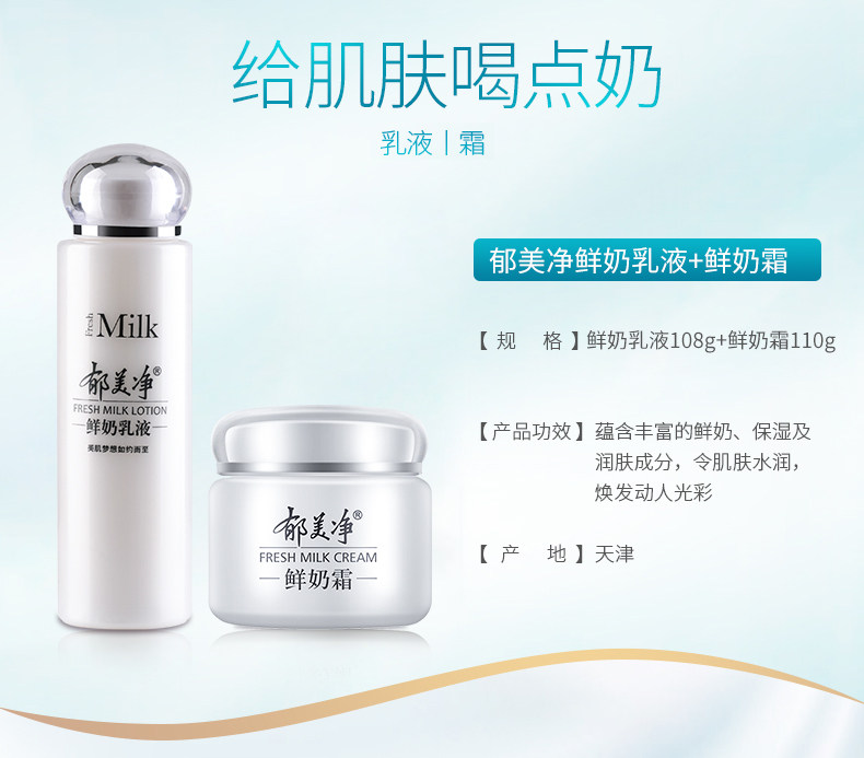 郁美净鲜奶春夏季补水清爽滋润乳液 郁美净红柚乳液/面霜