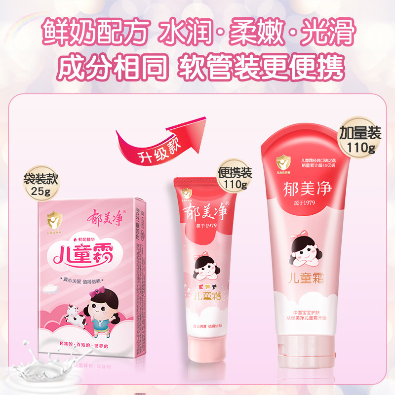  郁美净红柚润肤乳