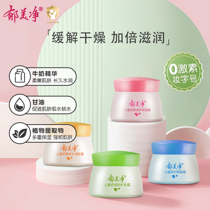 郁美净宝宝秋冬滋润补水保湿霜 郁美净红柚润肤乳