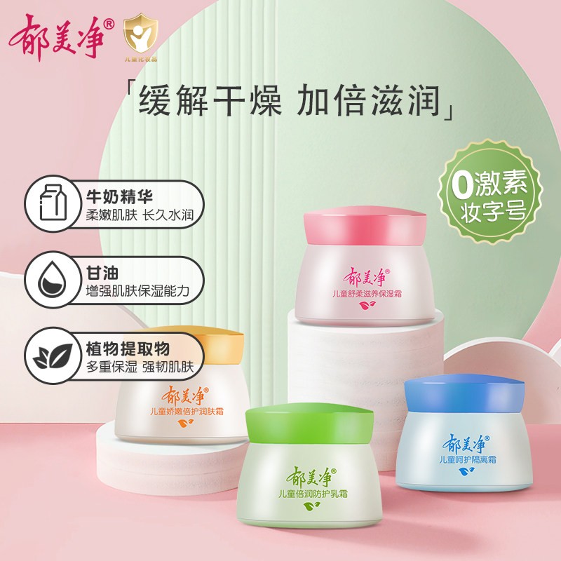 郁美净宝宝春夏滋润补水官网保湿霜 郁美净红柚润肤乳