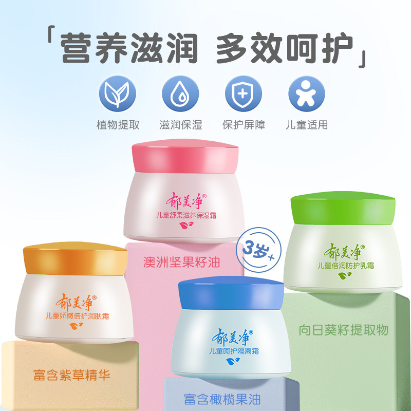 郁美净宝宝秋冬滋润补水保湿霜 郁美净红柚润肤乳