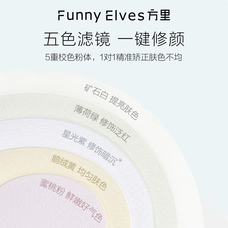 funny elves星云五色蜜粉饼定妆散粉补妆控油持久遮瑕方里干皮女 - 图1