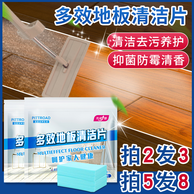 地板清洁片多效拖地液剂家用木地砖 发科达洁瓷剂
