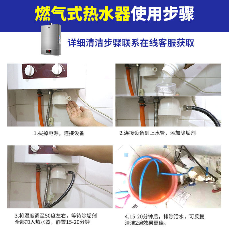 燃气热水器免拆器储水式家用除垢剂 发科达水垢清洁剂/除垢剂