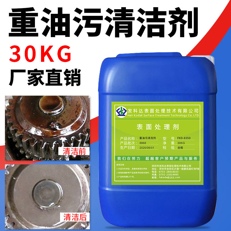 饭店厨房强力重油污油烟机除油剂 发科达油污清洁剂