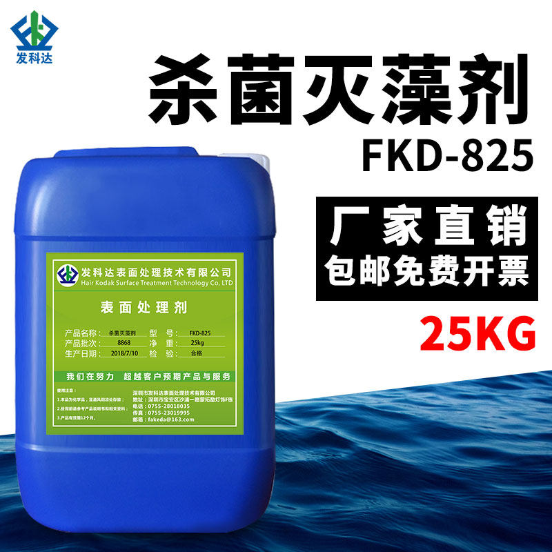 杀菌灭藻剂循环水除藻青苔去除剂 发科达空调清洁剂