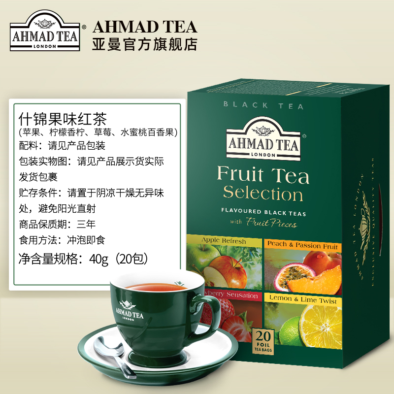 ahmadtea草莓红茶袋泡茶包图片_2