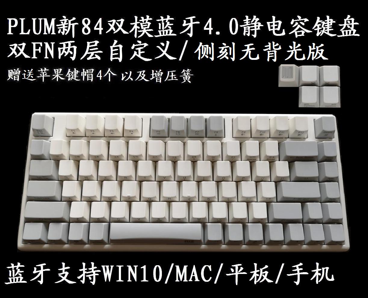 普拉姆plum66/68/82/84/87/108蓝牙有线+三模静电容结构键盘包邮-图0