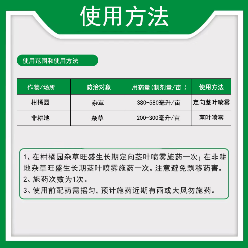 利尔 闲牛11.2%精草铵膦钠盐柑橘园杂草非耕地杂草除草剂农药包邮 - 图1