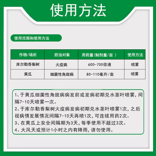 凯立欣露 3%中生菌素黄瓜细菌性角斑病梨火疫病农药杀菌剂-图1