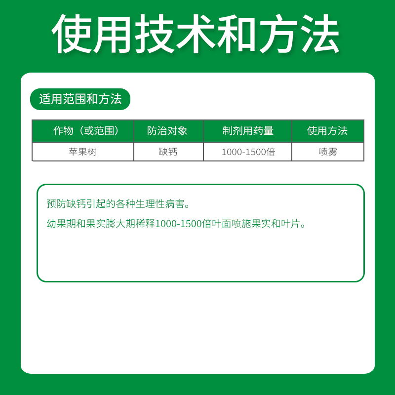 康朴液钙康扑叶面肥中量元素钙 流体钙提高果品果蔬花卉盆栽通用 - 图1
