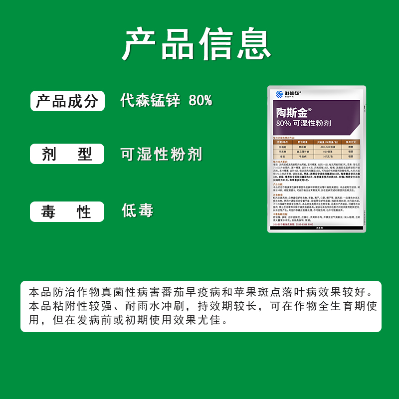 陶氏益农科迪华金大生陶斯金80%代森锰锌炭疽病疫病农药杀菌剂6KG - 图0