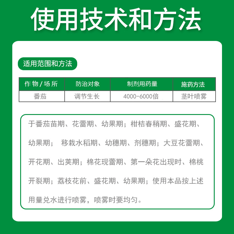 日本进口爱多收1.8%复硝酚钠 植物生长调节剂催进开花解药害农药 - 图0