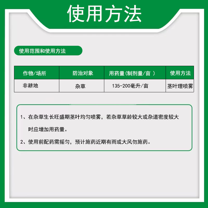 利尔金闲牛闲飞15%精草铵膦铵盐果园荒地牛筋草小飞蓬农药除草剂 - 图2