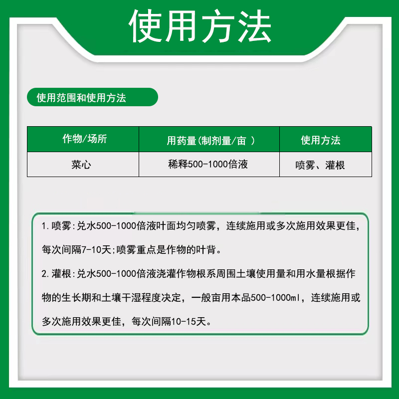 江门植保好施得含氨基酸水溶肥料菜心促进根系发育增产增收叶面肥 - 图1