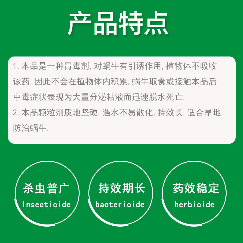 诺普信蜗敌涡敌聚醛甲萘威6%鼻涕虫蜗牛田螺软体动物杀虫剂 农药 - 图2