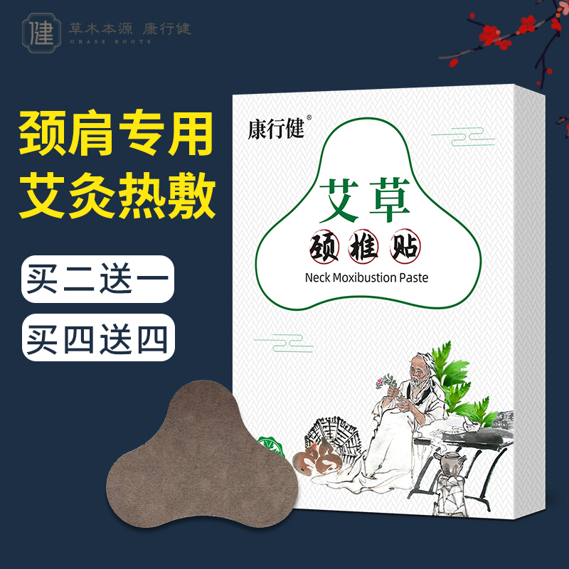 康行健艾草颈椎贴艾灸贴颈椎正品发热热敷艾叶肩周肩颈颈部自发热-图0