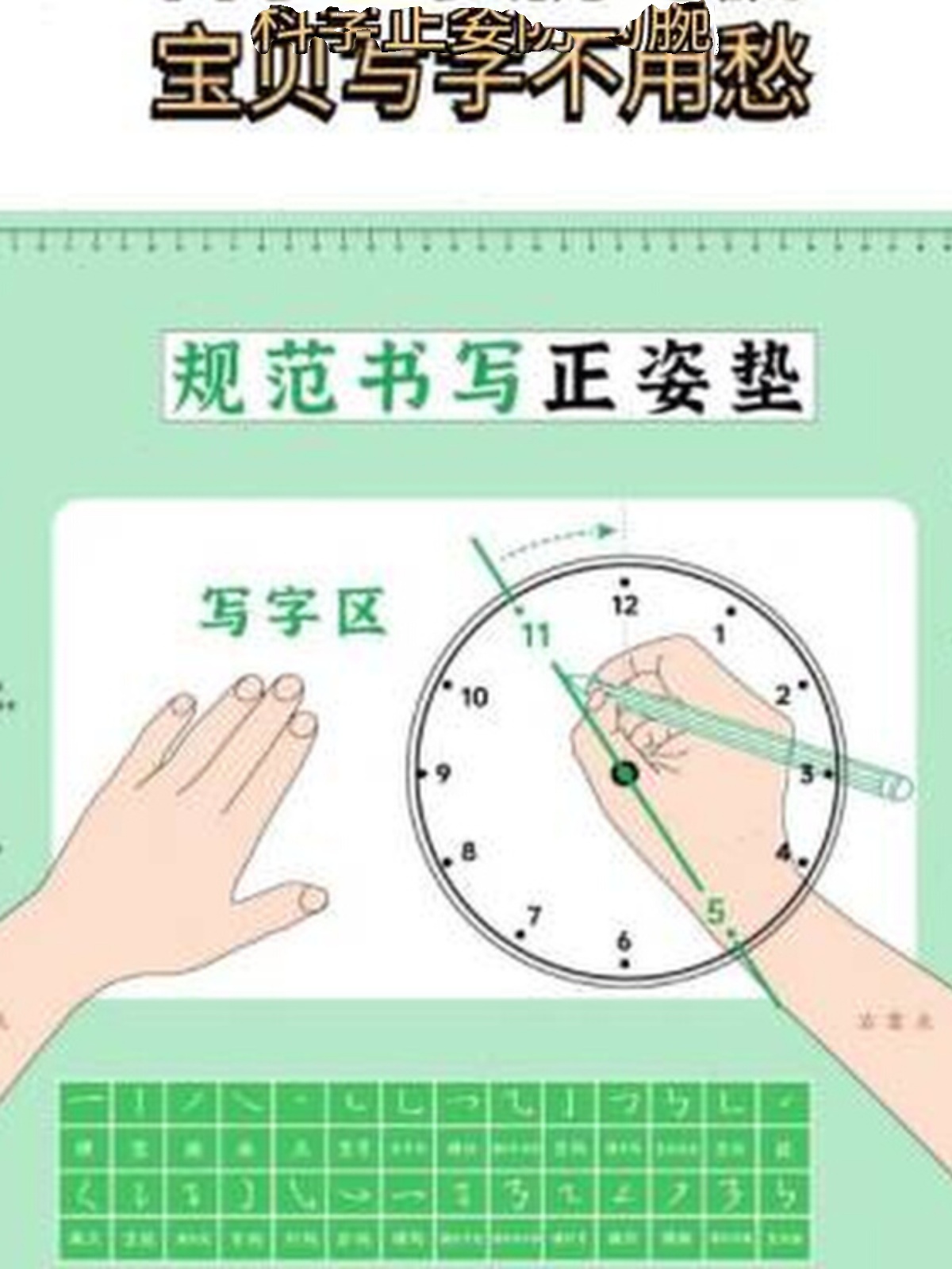 定制小学生正姿写字垫防勾腕坐姿矫正器纠正握笔姿势护眼专用书课 - 图2