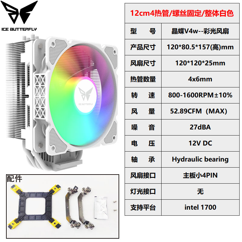 冰蝶4热管12cm静音风扇 12代 1700 1151 2011 X99X79 AMD AM5/AM4 - 图0