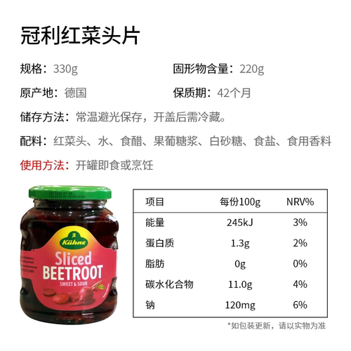 Kuhne德国冠利红菜头330g 红甜菜根切片蔬菜罐头西餐蔬菜沙拉原料 - 图2