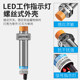 Hugong Metal Proximity Switch Sensor Sensing