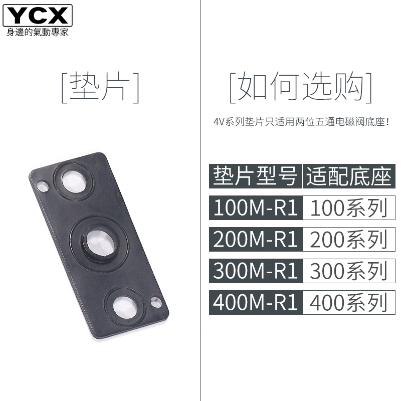 电磁阀汇流板盲板盖板封板P-100M/200M/300M/400M-R1/R2垫片胶垫-图2