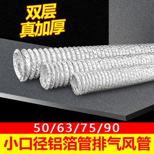 50/75mm铝箔管排烟管排风管排气管伸缩软管通风管63/90加厚耐高温 - 图1