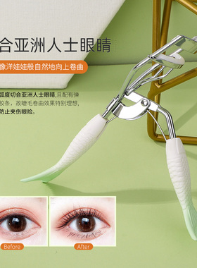 美人鱼睫毛夹卷翘持久定型睫毛器