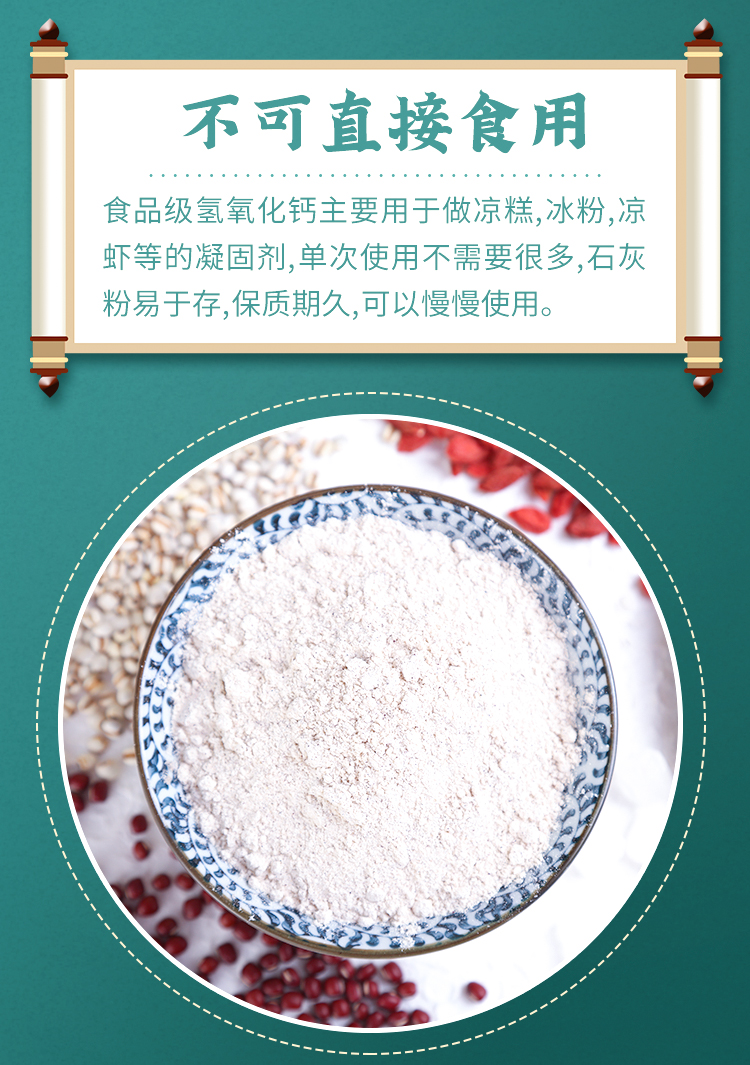 食用级熟石灰粉500g食用石灰粉冰粉米豆腐凉糕凉粉凉面凉虾食品级 - 图1