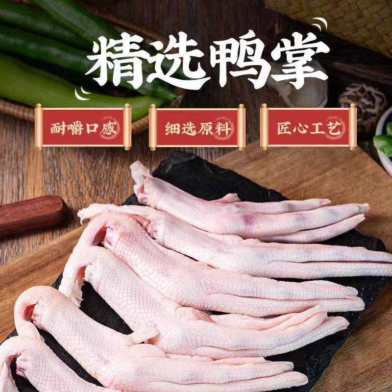 鸭掌生鲜冷冻批发鸭货带骨鸭爪商用速冻烧烤新鲜火锅食材生鸭掌 - 图1