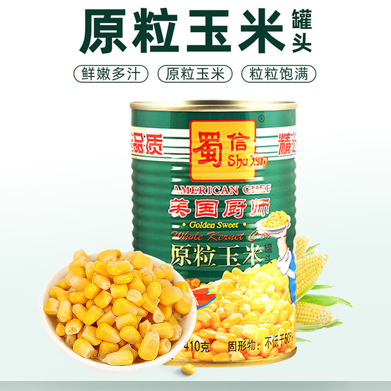 美国厨师香甜玉米粒罐头410g新鲜玉米罐装钓鱼翘嘴草鱼鱼饵批发整-图1