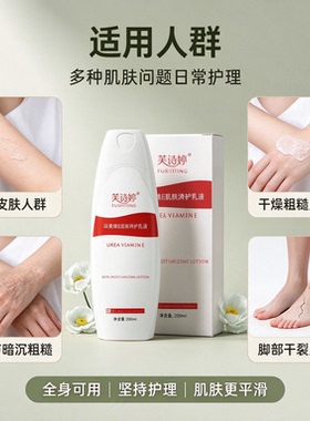 20%尿素维E身体乳去粗糙嫩滑