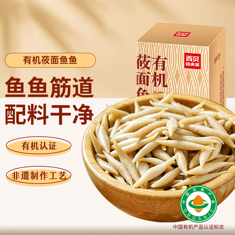 【不带汤】西贝莜面村有机莜面鱼鱼600g/盒 粗粮主食燕麦面半成品 - 图0